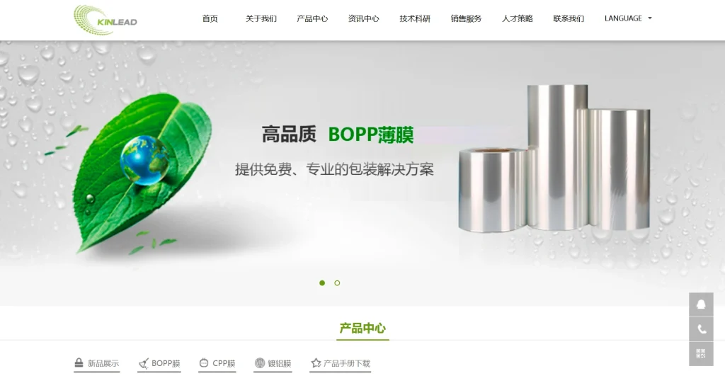 Official homepage screenshot of Zhejiang Kinlead Innovative Materials, referenced in a Top 10 China metallized film manufacturer RFQ guide.